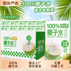 颜小萌椰子水饮料100%学生无添加喝饮品果汁盒装源头整箱礼盒原汁 16.88元 - 86线报