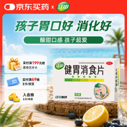 江中健胃消食片36片 9.94元 - 86线报