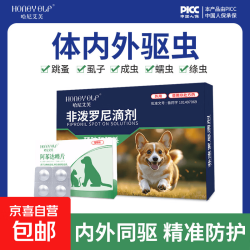 狗狗驱虫药体内外一体宠物猫咪去跳蚤虱子非泼罗尼滴剂体外驱虫3支+内驱4粒 5.9元 - 86线报