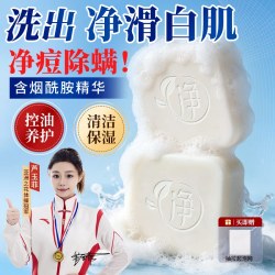 纯本元养植萃烟酰胺亮肤皂洁面洗脸清洁除螨控油保湿祛痘男女专用1盒 6.9元 - 美泡泡 纯本元养植萃烟酰胺亮肤皂洁面洗脸清洁除螨控油保湿祛痘男女专用1盒 6.9元 - 美泡泡