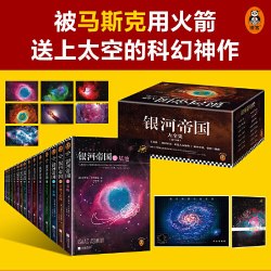 银河帝国全套15礼盒珍藏版课外阅读科幻小说基地七部曲正版书籍 17.5元 - 86线报