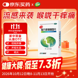 江中复方草珊瑚含片48片 7.8元 - 86线报