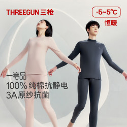 三枪10A抗菌纯棉原纱高弹秋衣秋裤套装 59元 - 线报酷