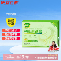 绿驰甲醛检测盒家用 9.79元 - 86线报