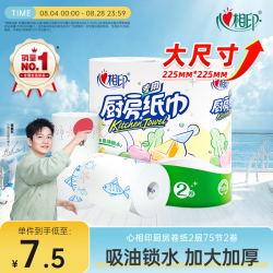 心相印厨房纸巾2层*75节*2卷 7.5元 - 86线报