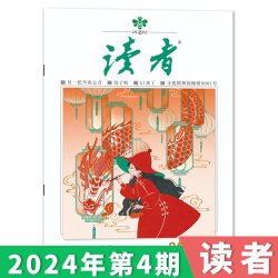 订阅赠礼读者杂志2026年第17期/35周年美文珍藏版/合订本初高中版学生作文素材中高考青少年文摘 - 86线报