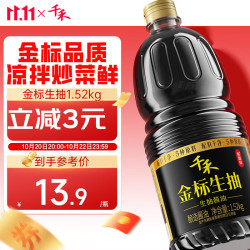 千禾金标生抽1.52kg塑料瓶装 11元 - 86线报