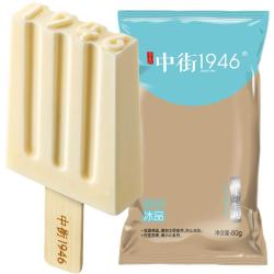 中街1946经典原味牛乳冰淇淋72g*10支 118.68元 - 86线报