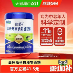 君乐宝遇见奶牛中老年富硒多维奶粉700g 31.8元 - 86线报