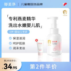 郁美净婴儿氨基酸沐浴露洗发水二合一280g慕斯宝宝洗发水沐浴露泡泡浴到手两件 18.9元 - 86线报