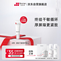 珀芙研屏安油敏修护霜(00版)5g 1元 - 86线报