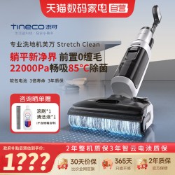 添可洗地机家用吸洗拖一体芙万Stretch Clean 922.42元 - 清风线报