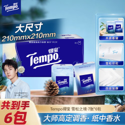 得宝雪松高级调香手帕纸4层7张*6包 12.9元 - 86线报