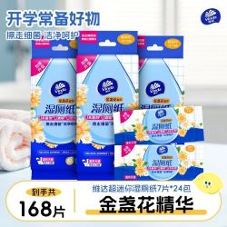 维达金盏花湿厕纸10片*1包 5.75元 - 线报酷