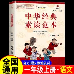 中华经典素读范本小学一二三四五六年级上下册全套双色版 16元 - 86线报