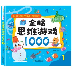 全脑思维逻辑训练1000益智儿童2-3-4-5-6岁书籍专注力迷宫智力开发连线数字书幼小衔接教材 - 86线报