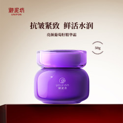 御泥坊亮颜葡萄籽护肤单品精华霜50g 17.5元 - 86线报