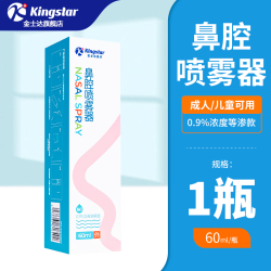 金士达儿童生理性盐水鼻腔喷雾定量喷60ml/盒 9.9元 - 线报酷