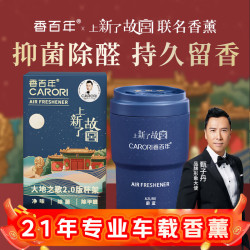 香百年孕婴可用汽车香水香膏故宫-蔚蓝 15.9元 - 线报酷 香百年孕婴可用汽车香水香膏故宫-蔚蓝 15.9元 - 线报酷
