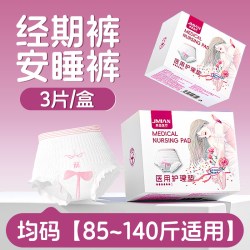 界面医疗医用级卫生巾妇科护垫女性经期日夜用姨妈巾械字号垫巾 11.31元 - 86线报