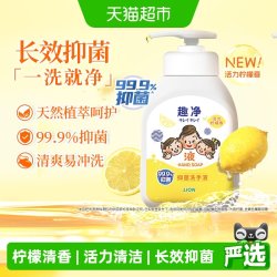 狮王趣净抑菌儿童液体洗手液活力柠檬香200ml瓶装 8.46元 - 美泡泡
