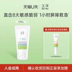 玉泽维生素原B5速安特护霜5g 4.66元 - 86线报