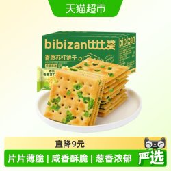 比比赞香葱苏打饼干整箱葱香咸味梳打早餐小零食休闲食品小吃批发 8.81元 - 86线报