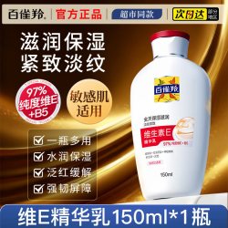 百雀羚乳液维生素E精华乳抗皱紧致面霜sod蜜男女士补水保湿润肤霜 12.9元 - 86线报