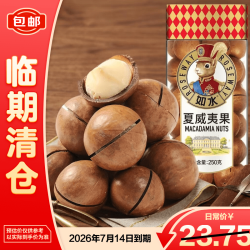 如水食品夏威夷果250g1罐含开果器 9.9元 - 86线报