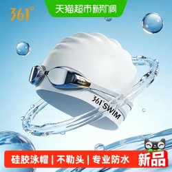 361°硅胶防水不勒头泳帽 12.25元 - 86线报