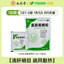 九芝堂夏桑菊颗粒 11.5元 - 86线报