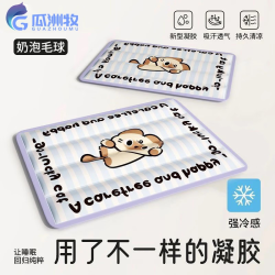 瓜洲牧猫咪冰垫夏季猫窝睡觉降温神器奶泡毛球S适合8斤以下 4.9元 - 86线报
