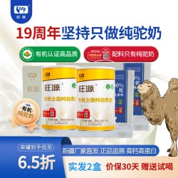 旺源有机全脂纯驼乳粉中老年成人高钙纯骆驼奶粉320g*4 1290.57元 - 86线报