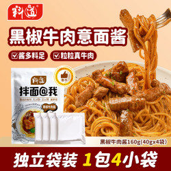 料道 黑椒牛肉酱 160g 40g*4 袋 意面拌面下饭调味酱 - 86线报