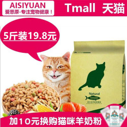 爱思原猫粮2.5kg海洋鱼味 19.81元 - 86线报