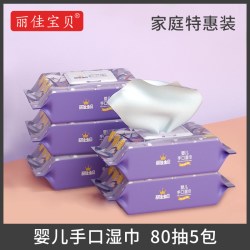 丽佳宝贝婴儿手口湿巾80抽 7.51元 - 86线报