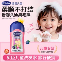 Bübchen婴儿洗发沐浴二合一旅行小公主洗发水50ml 11.9元 - 86线报