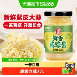 莲花鲜香蒜蓉酱200g蒜泥0添加烤生蚝茄子花甲粉丝小龙虾火锅蘸料 12.25元 - 86线报