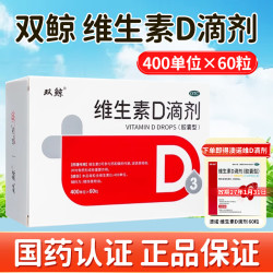 双鲸 维生素D滴剂 400IU*60粒+澳诺维生素 60粒 折0.41 - 86线报