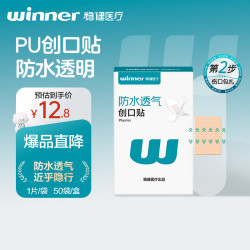 稳健医疗医用防水创可贴PU透明低致敏50片/盒 12.8元 - 86线报