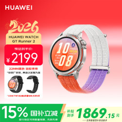 华为 WATCH GT Runner 2智能手表 破晓橙 1614.15元 - 86线报