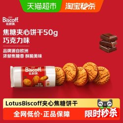 Lotus香草味夹心饼干150g15片 7.13元 - 86线报
