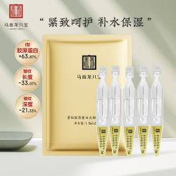 马应龙八宝重组胶原蛋白次抛精华液5支 14.90元 - 86线报