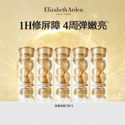 伊丽莎白·雅顿经典金胶7粒*5支 70元 - 86线报