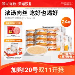 领先零食罐头补水成幼猫条湿粮猫咪零食肉丝汤罐无谷全价通用80g 17.87元 - 清风线报