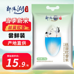 鄱阳湖丝苗软香大米2kg 9.81元 - 86线报