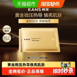 韩束紧致抗皱面膜 7.9元 - 86线报