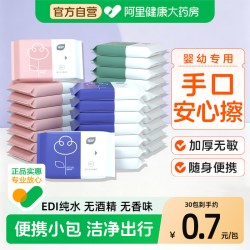 植护 婴儿手口湿巾便携新生宝宝儿童10抽小包湿纸巾30包 - 86线报