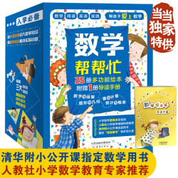 新蕾出版社《数学帮帮忙》全25册导读手册 4.1元 - 86线报