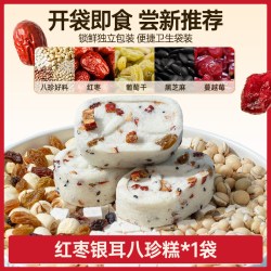 金燕耳红枣银耳八珍糕200g/袋 10.9元 - 86线报